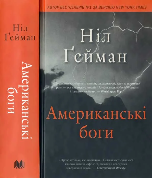 Обложка Американські боги