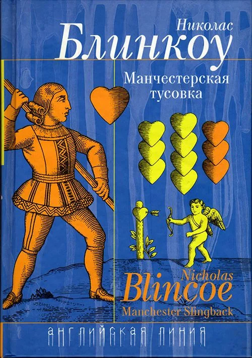 Обложка Манчестерская тусовка