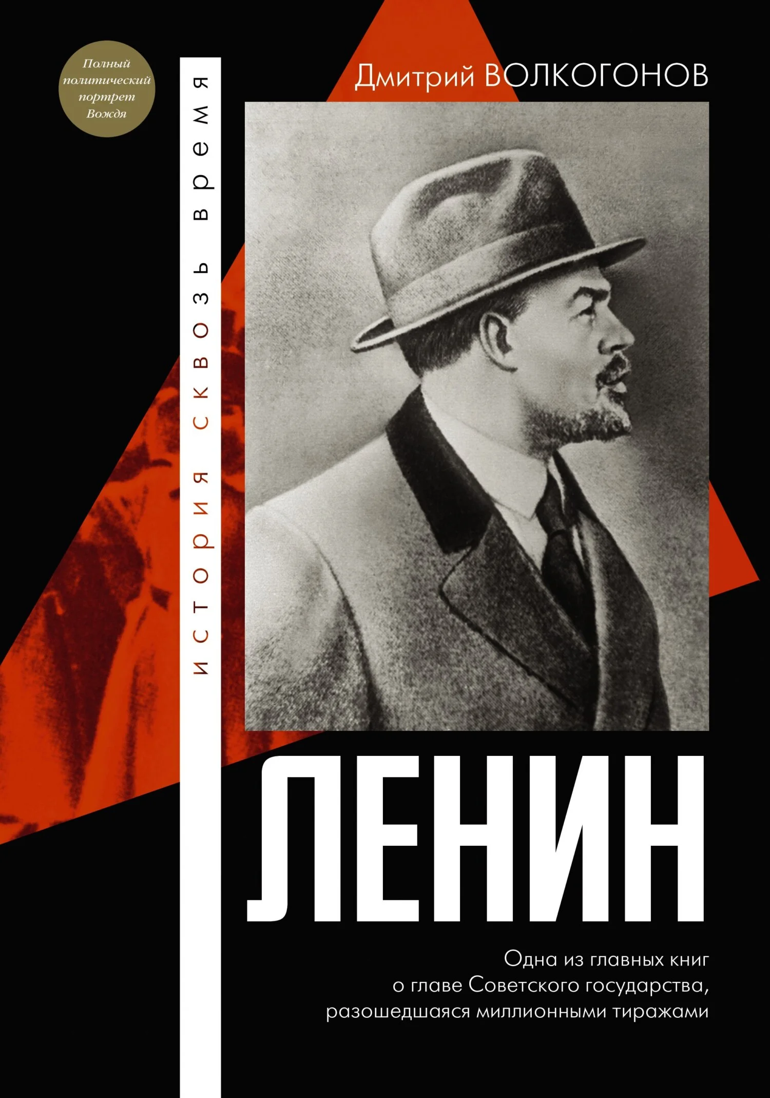 Обложка Ленин