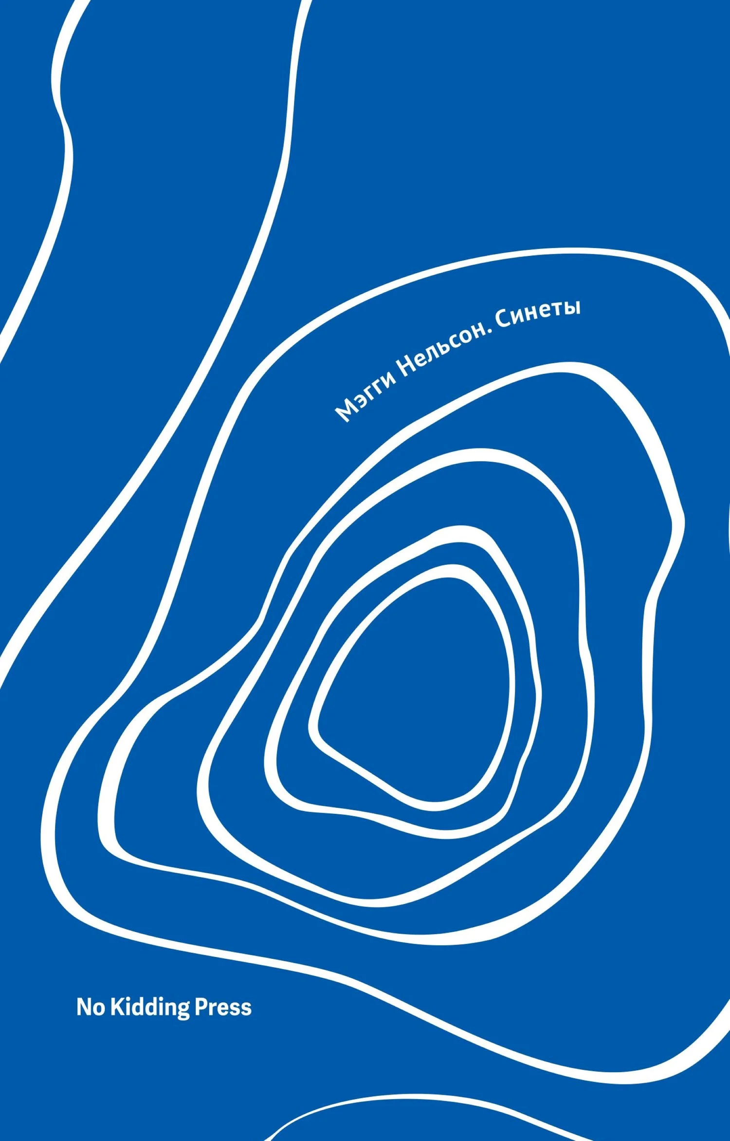 Обложка Синеты