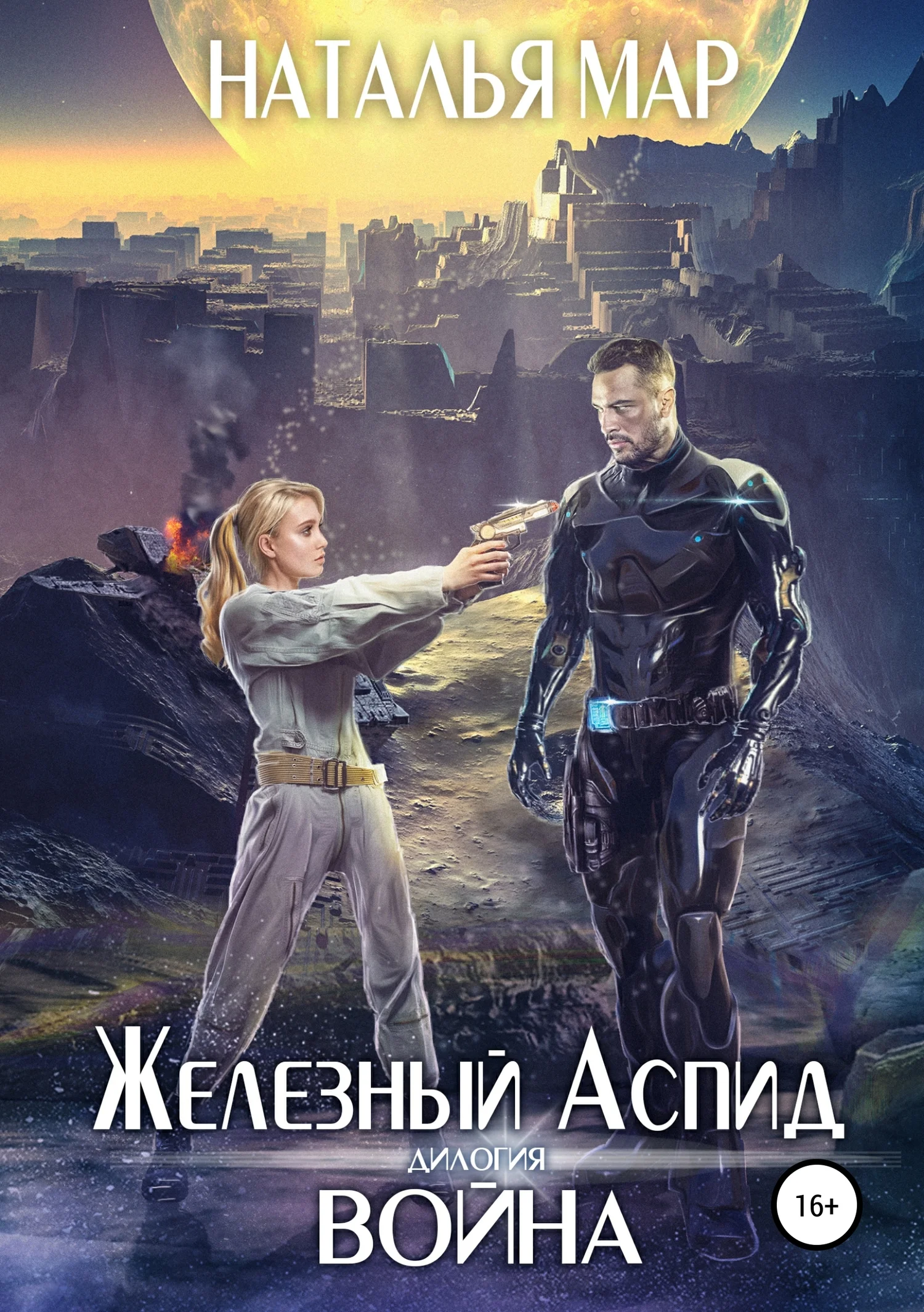 Обложка Война