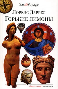 Обложка Горькие лимоны