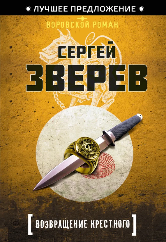 Обложка Возвращение Крестного