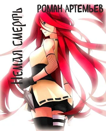 Обложка Немая смерть