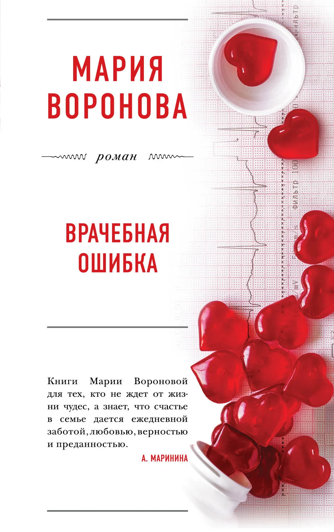 Обложка Врачебная ошибка (сборник)