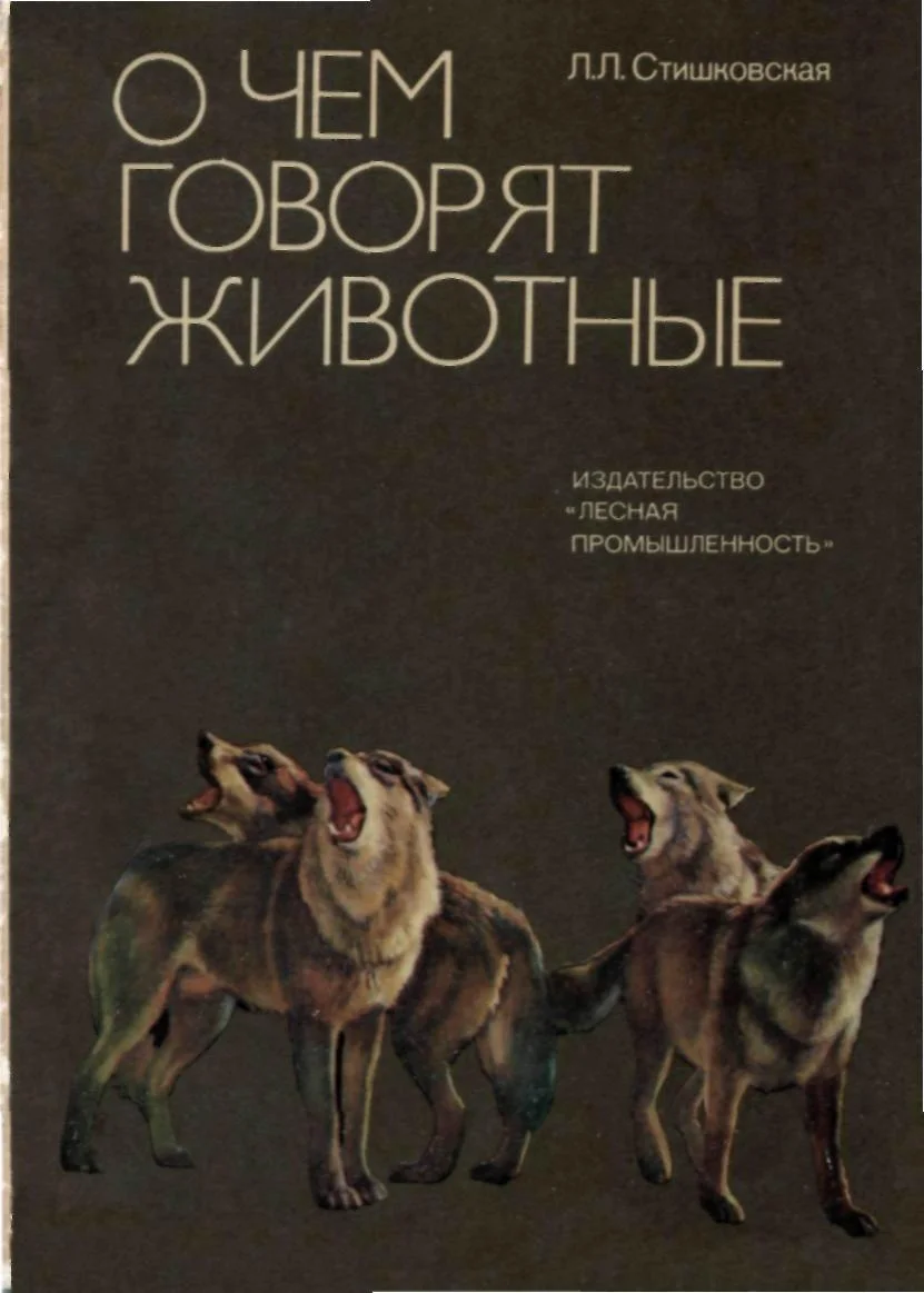 Обложка О чем говорят животные