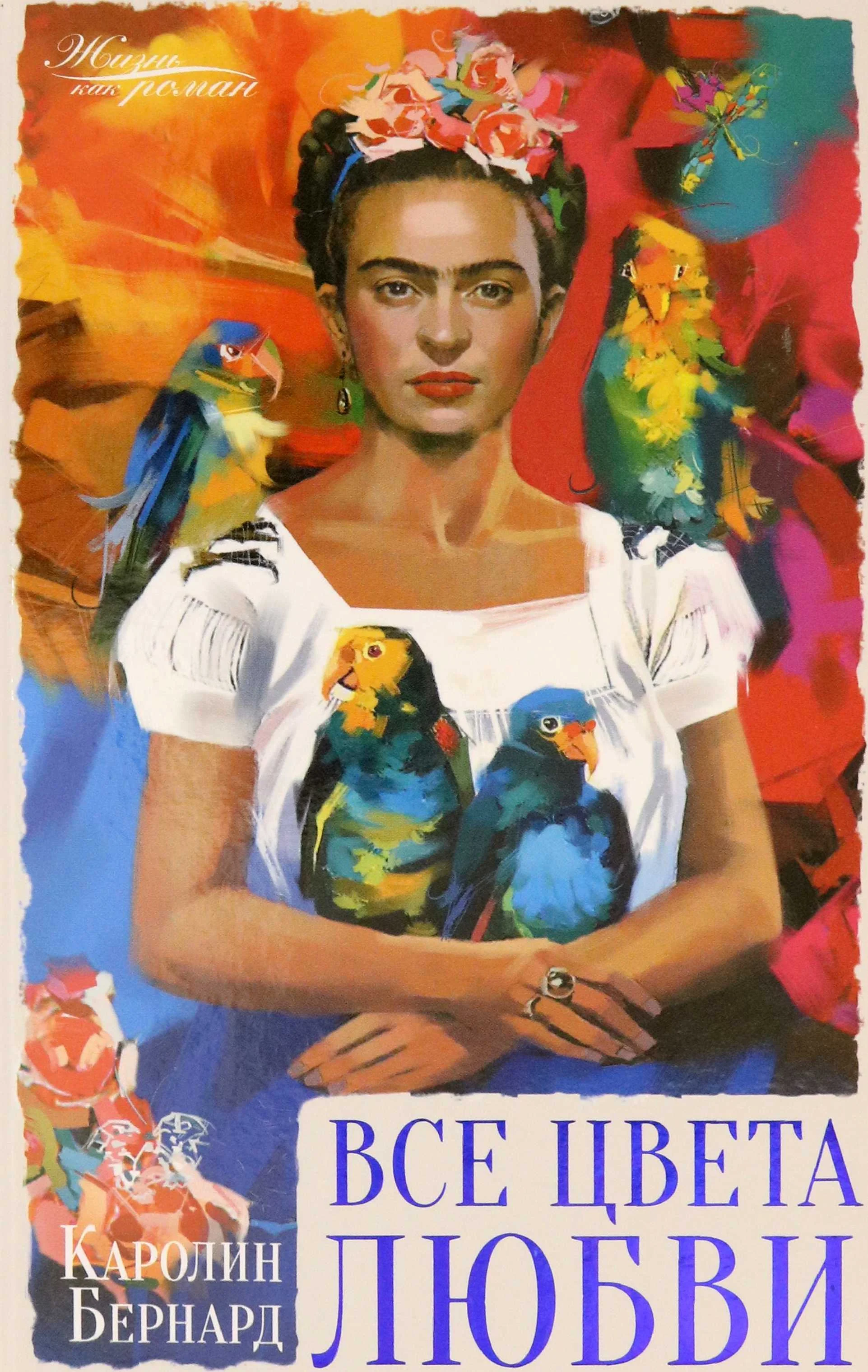 Обложка Все цвета любви