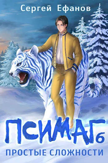 Обложка Простые сложности