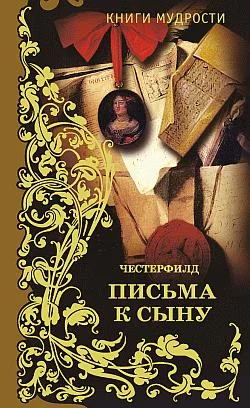Обложка Письма к сыну