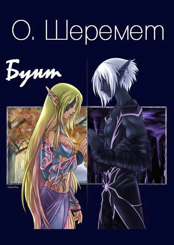 Обложка Бунт