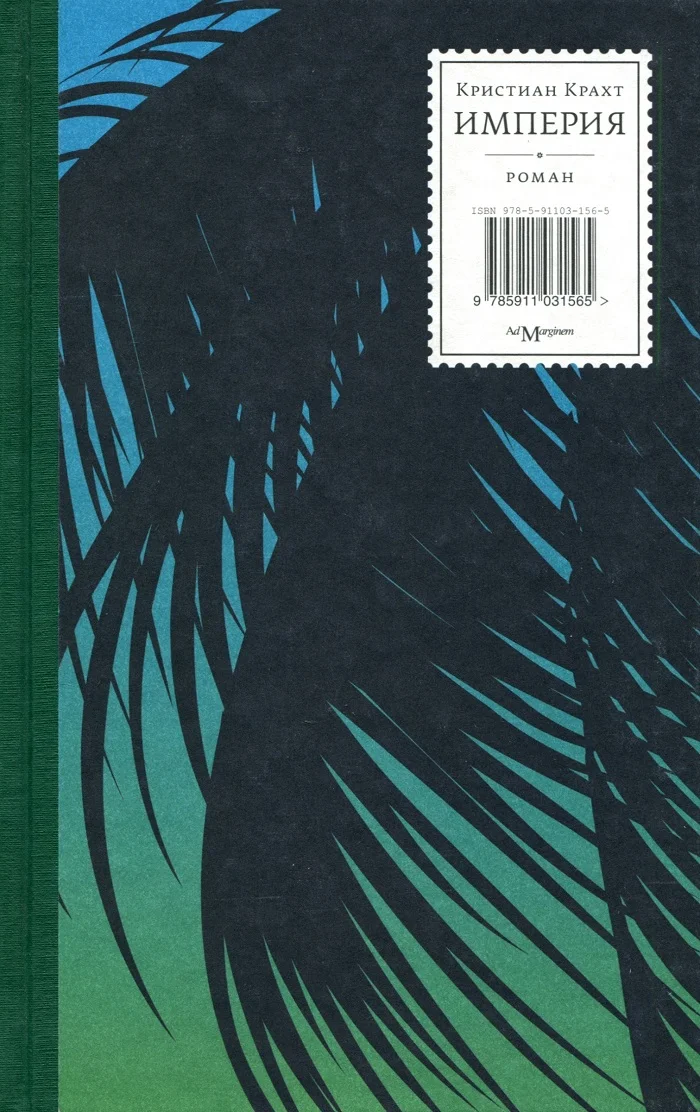 Обложка Империя