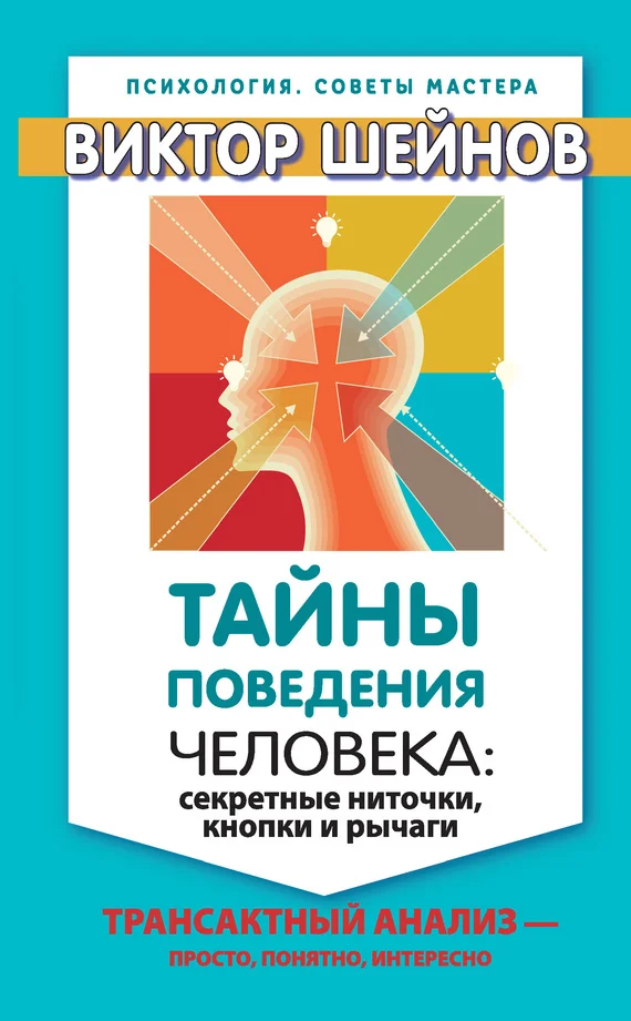 Обложка Тайны поведения человека