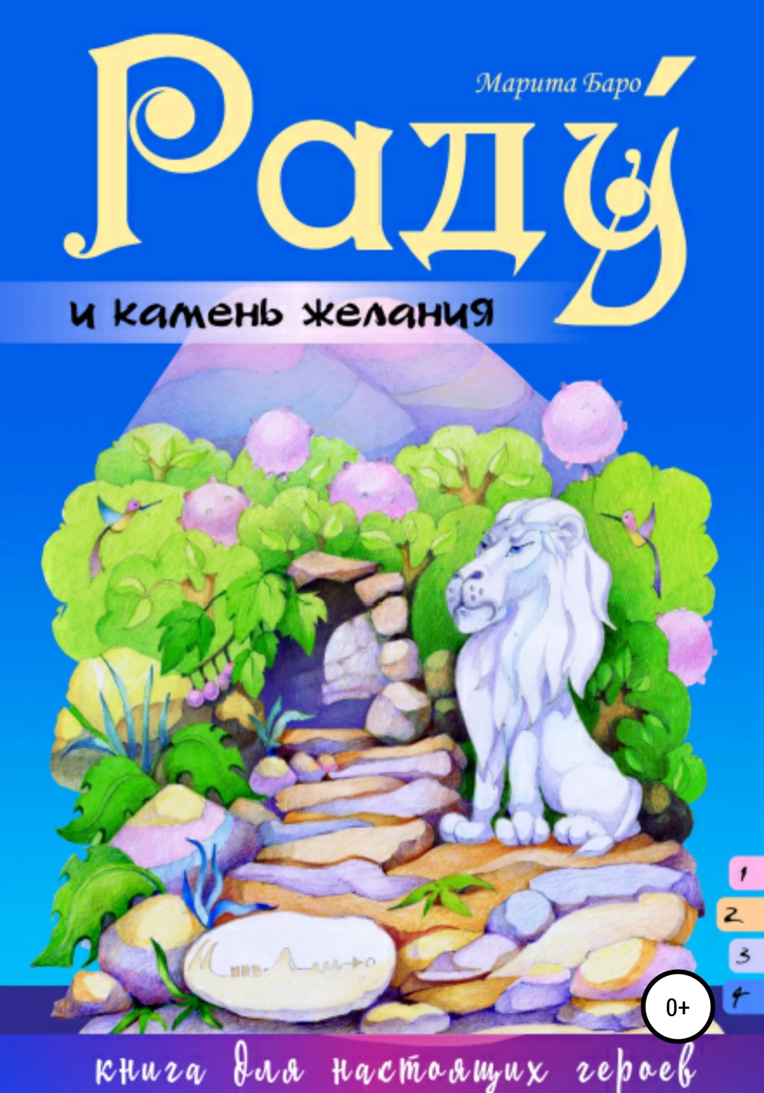 Обложка Раду и камень желания