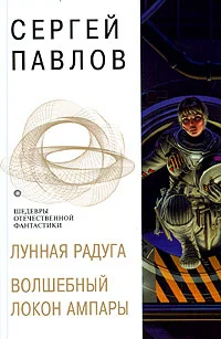 Обложка Волшебный локон Ампары