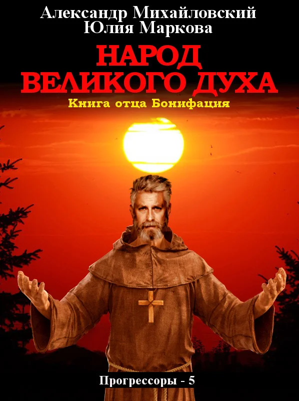 Обложка Народ Великого духа