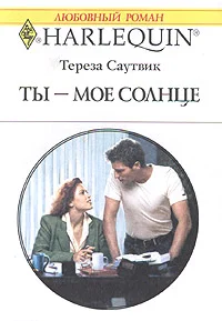 Обложка Ты — мое солнце