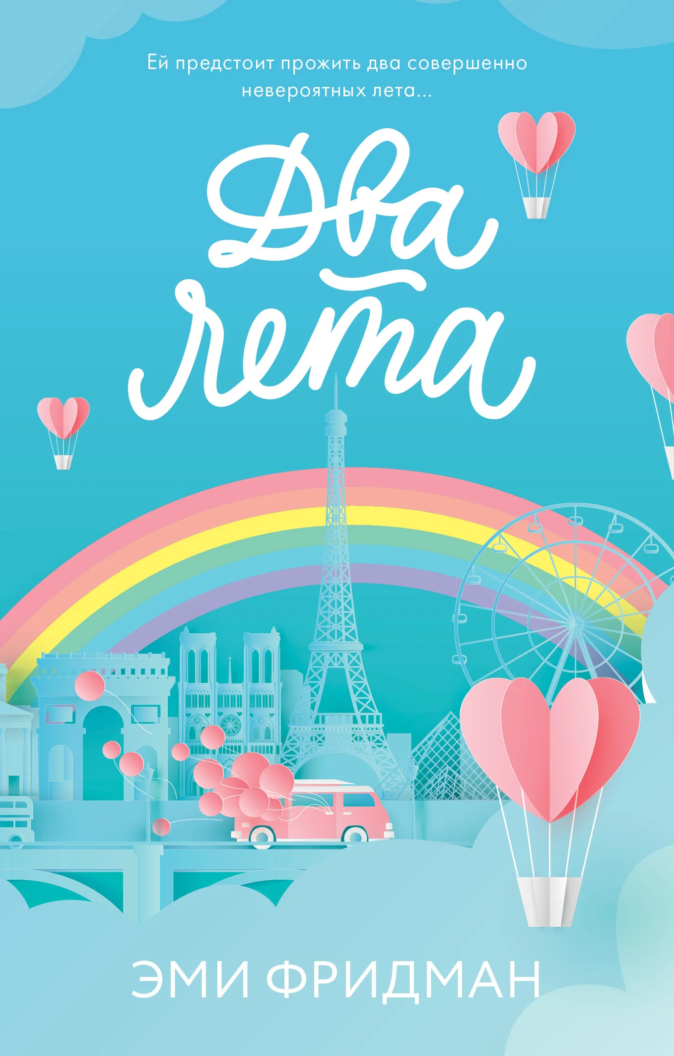 Обложка Два лета
