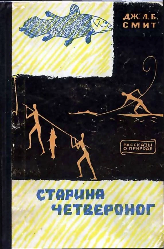 Обложка Старина четвероног