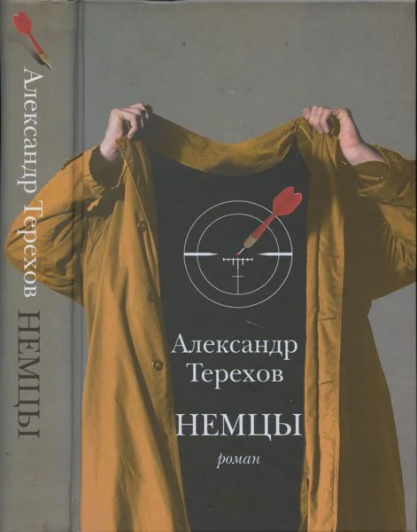 Обложка Немцы