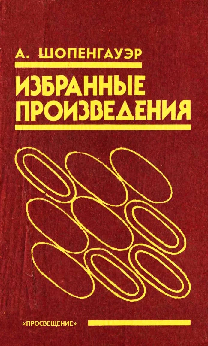 Обложка Избранные произведения