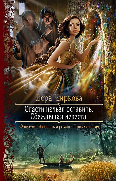 Обложка Сбежавшая невеста