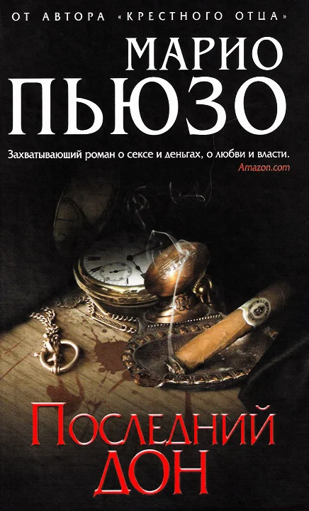 Обложка Последний дон