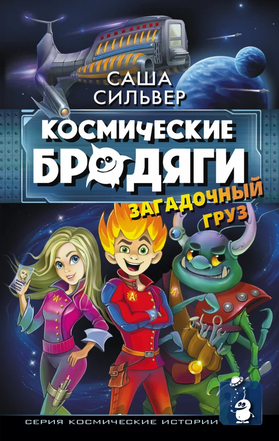 Обложка Загадочный груз