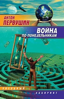 Обложка Война по понедельникам