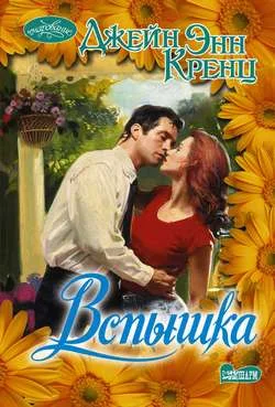 Обложка Вспышка