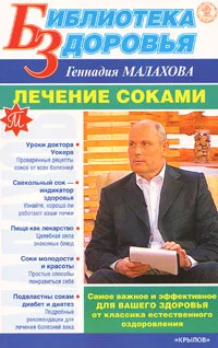 Обложка Лечение соками
