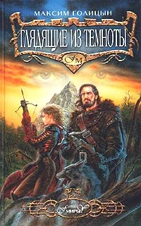 Обложка Глядящие из темноты