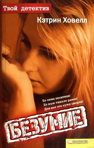 Обложка Безумие