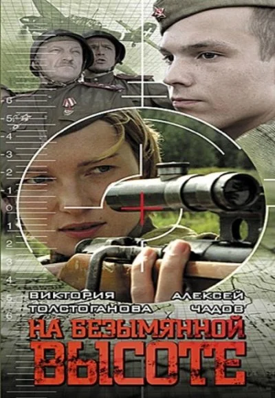 Обложка На безымянной высоте