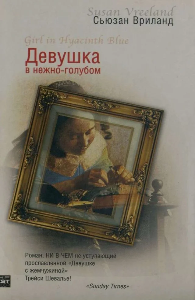 Обложка Девушка в нежно-голубом