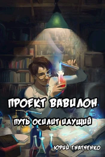 Обложка Путь осилит идущий