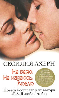 Обложка Не верю. Не надеюсь. Люблю