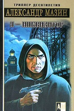 Обложка Я – инквизитор