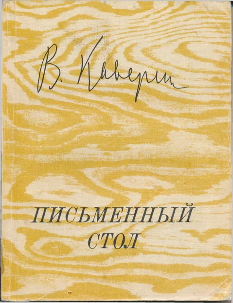 Обложка Письменный стол