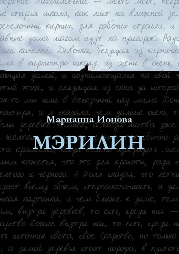 Обложка Мэрилин