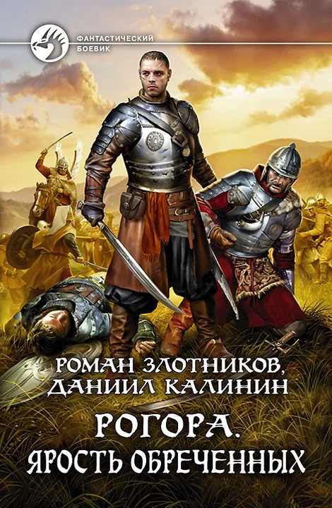 Обложка Ярость обреченных
