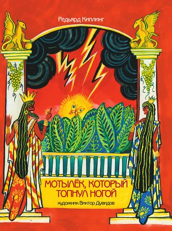 Обложка Мотылек, который топнул ногой