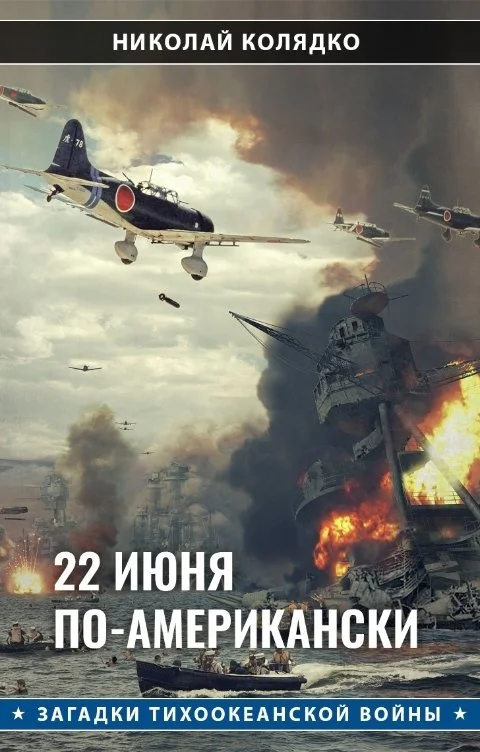 Обложка 22 июня по-американски