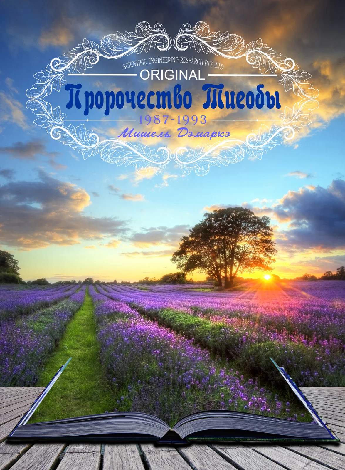 Обложка Пророчество Тиеобы