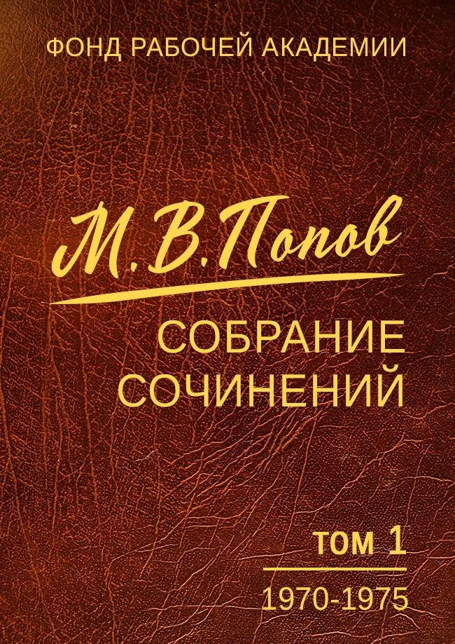 Обложка Том 1 (1970-1975)