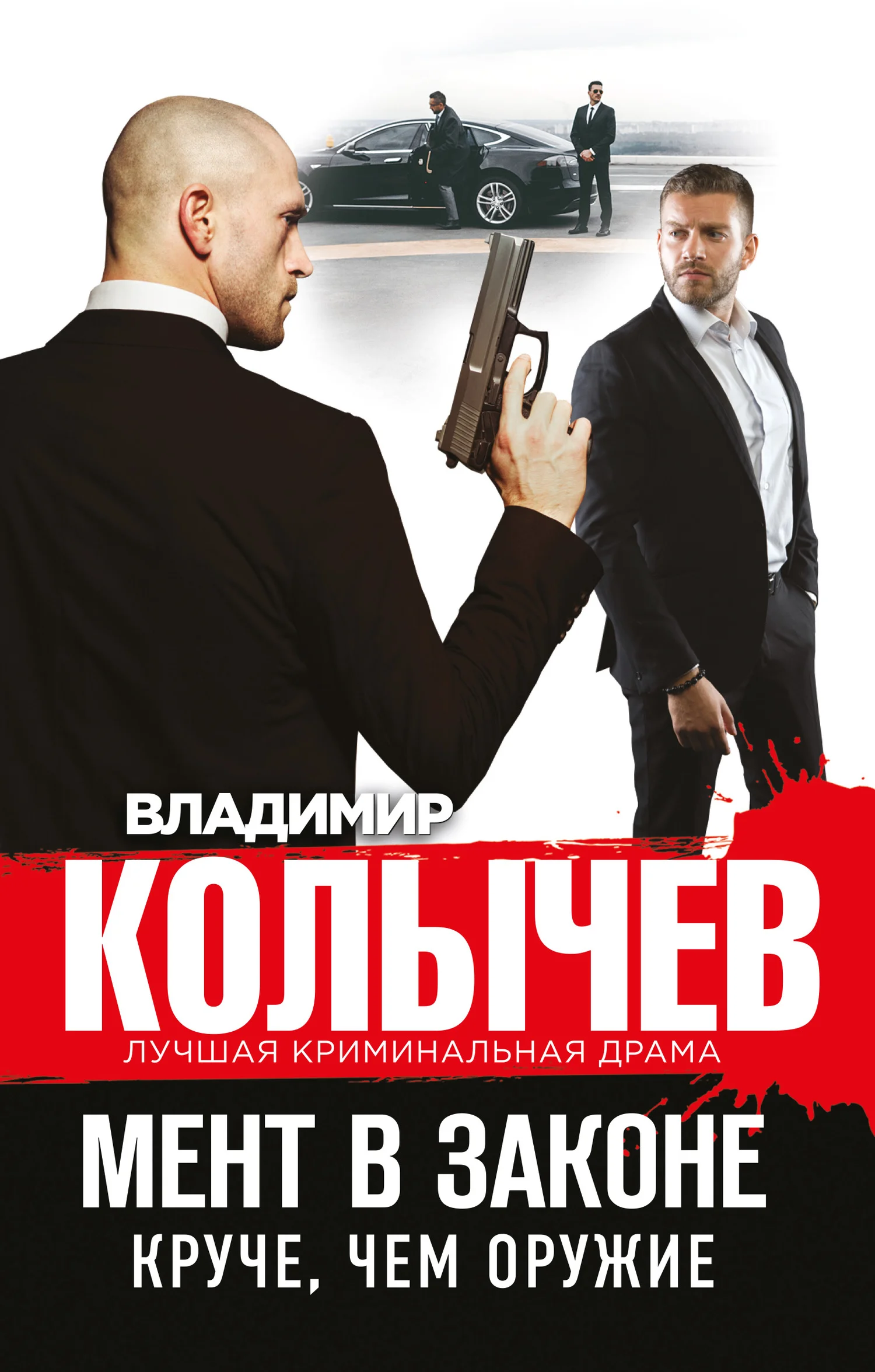 Обложка Круче, чем оружие