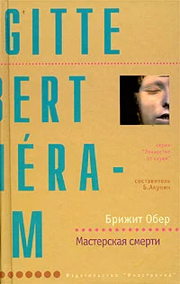 Обложка Мастерская смерти