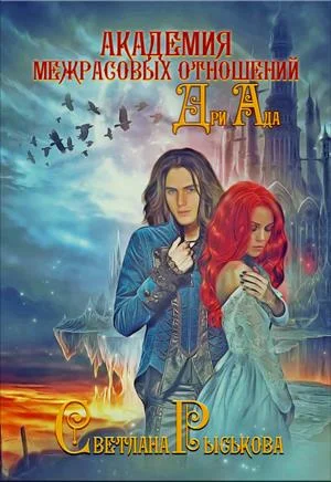 Обложка Дри Ада