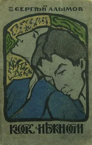 Обложка Киоск нежности