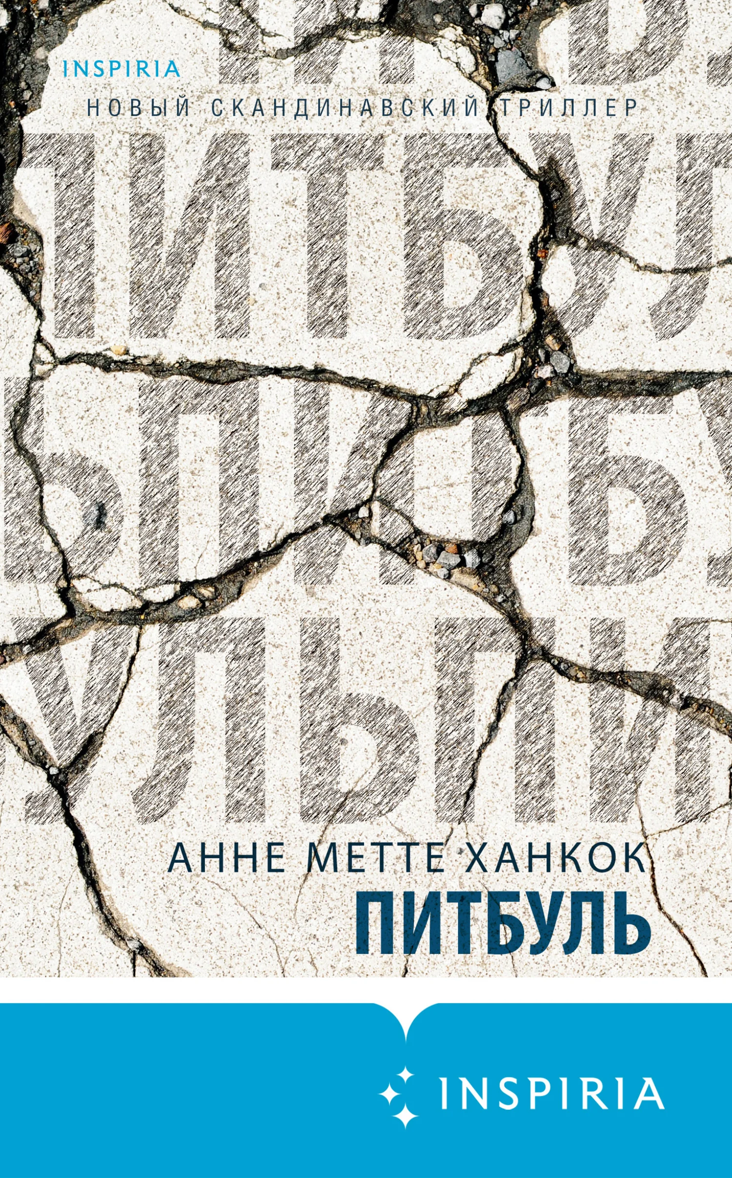Обложка Питбуль