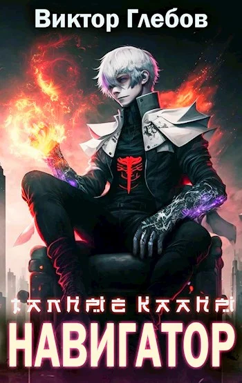 Обложка Навигатор